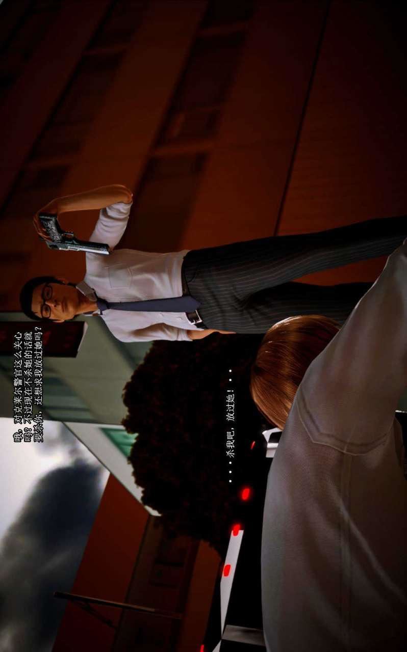 [3D]兽欲の末途第09章【第9话】