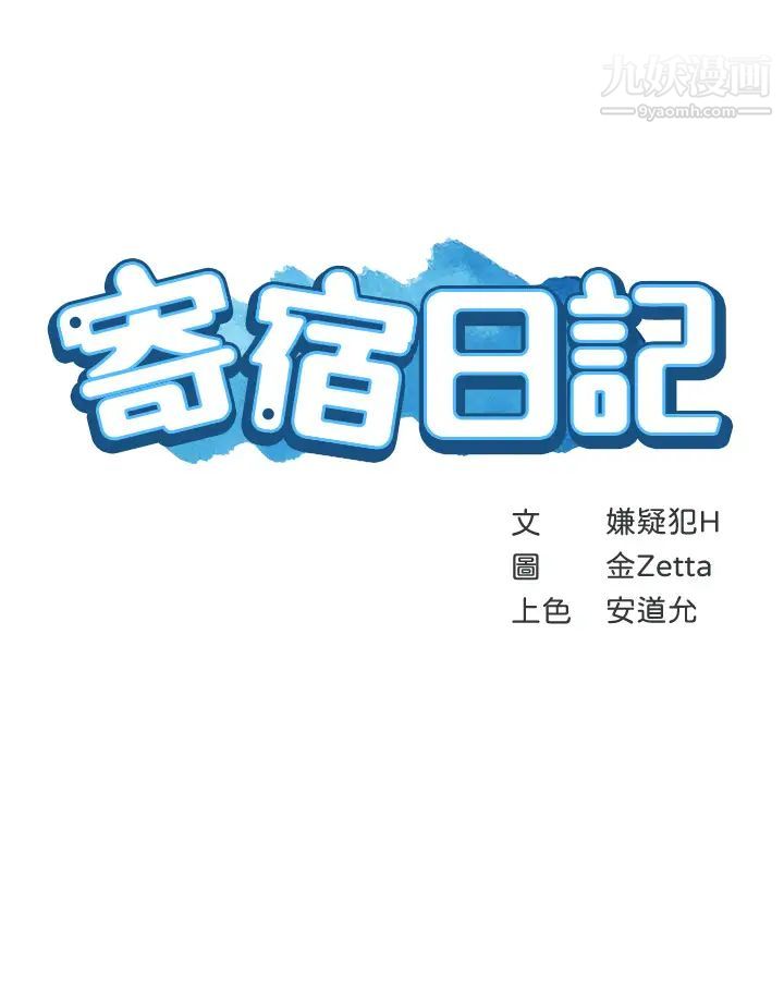 寄宿日记第73话-阿姨专属的色色按摩