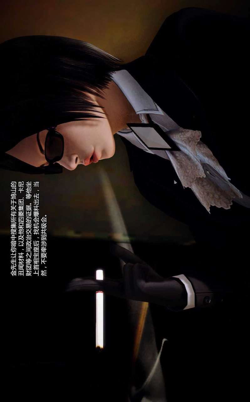 [3D]兽欲の末途第09章【第10话】