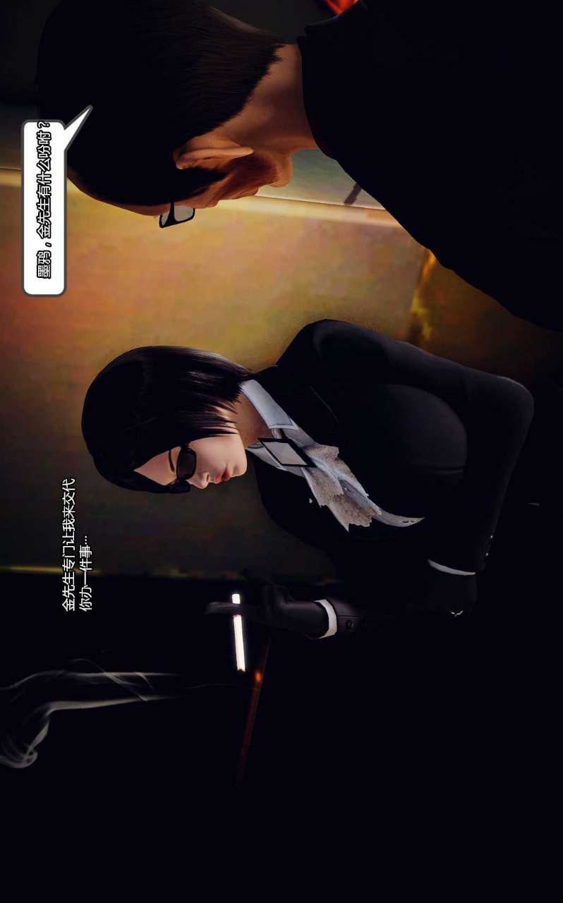 [3D]兽欲の末途第09章【第10话】