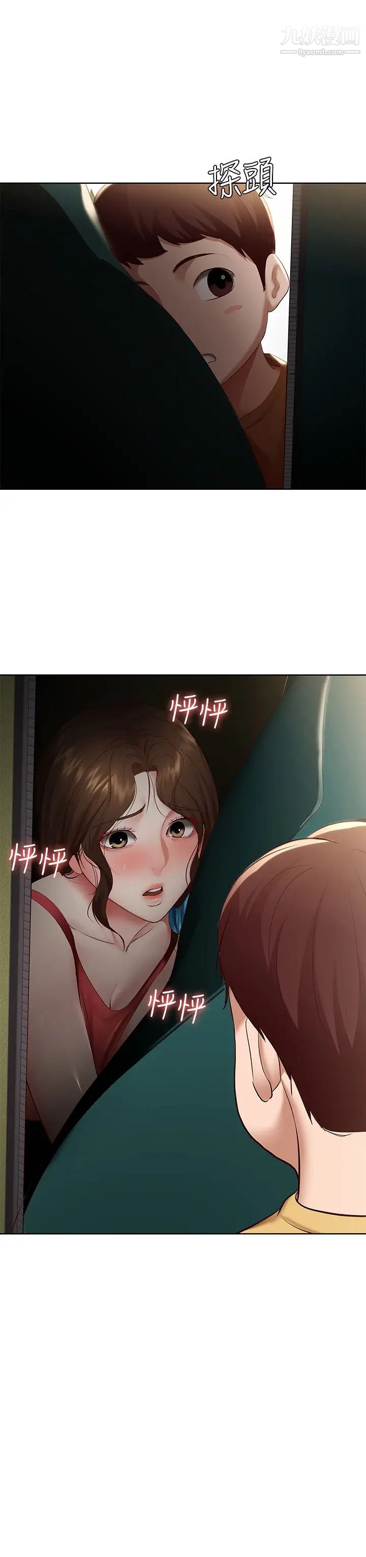 寄宿日记第74话-我的屁股好烫