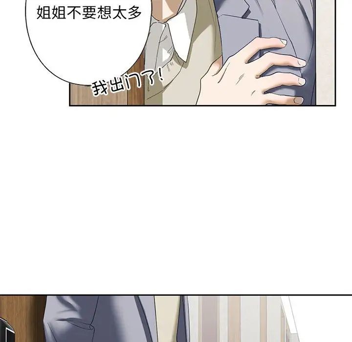 我的继姐第2话