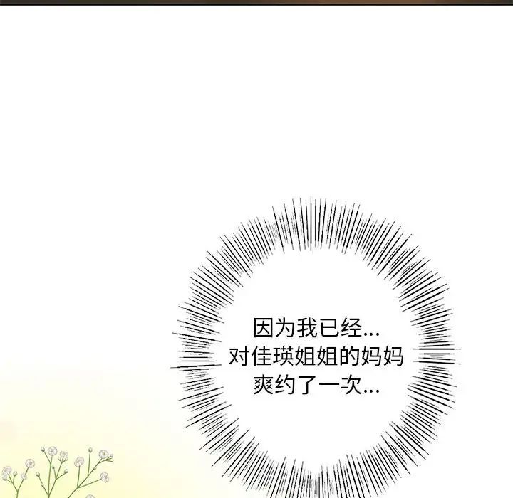 我的继姐第4话