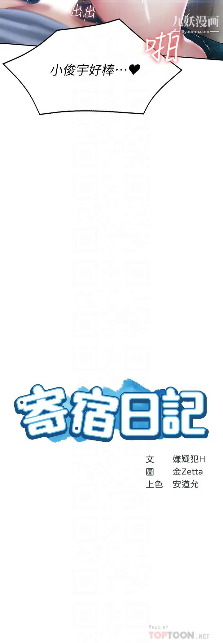 寄宿日记第82话-今天我要口爆