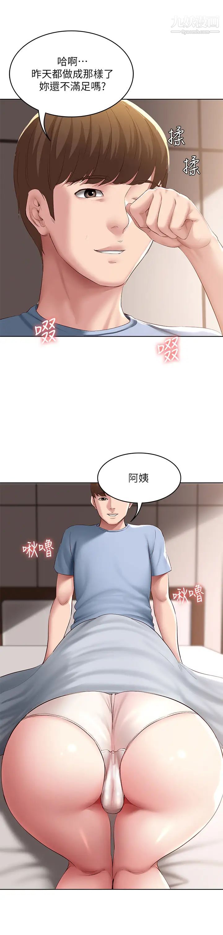 寄宿日记第83话-用深喉咙帮俊宇充电