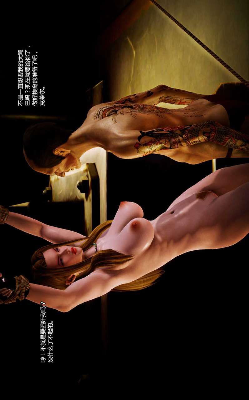 [3D]兽欲の末途第10章【第9话】