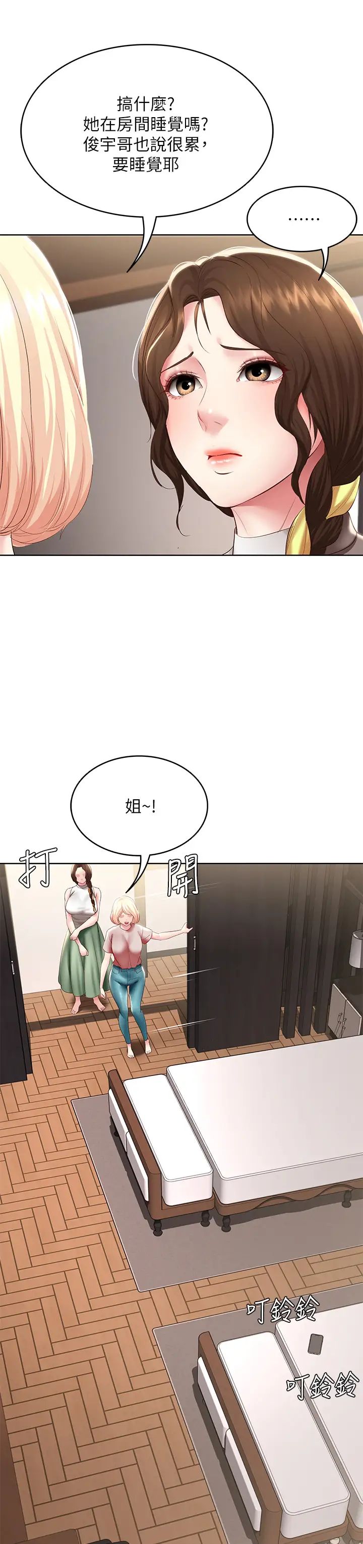 寄宿日记第85话-瞒着傢人打炮