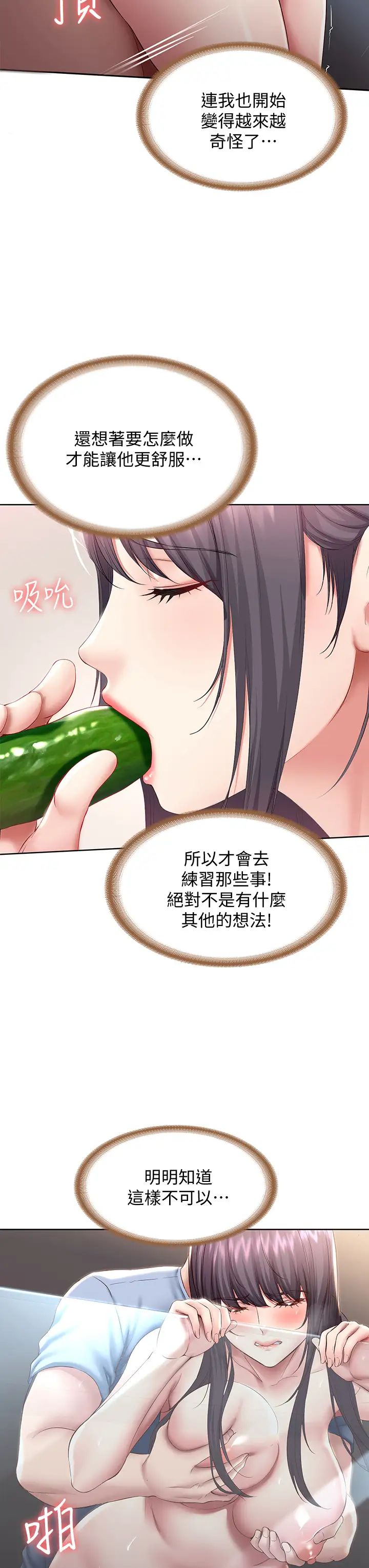 寄宿日记第86话-在大傢面前做爱的宛恩