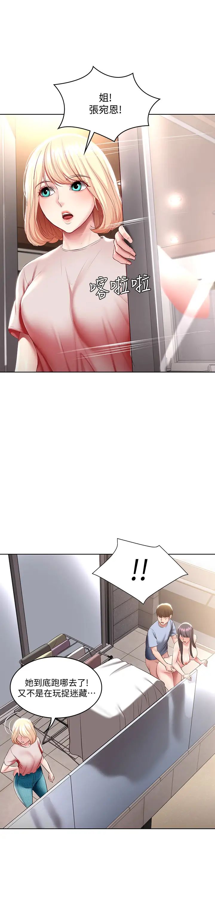 寄宿日记第86话-在大傢面前做爱的宛恩