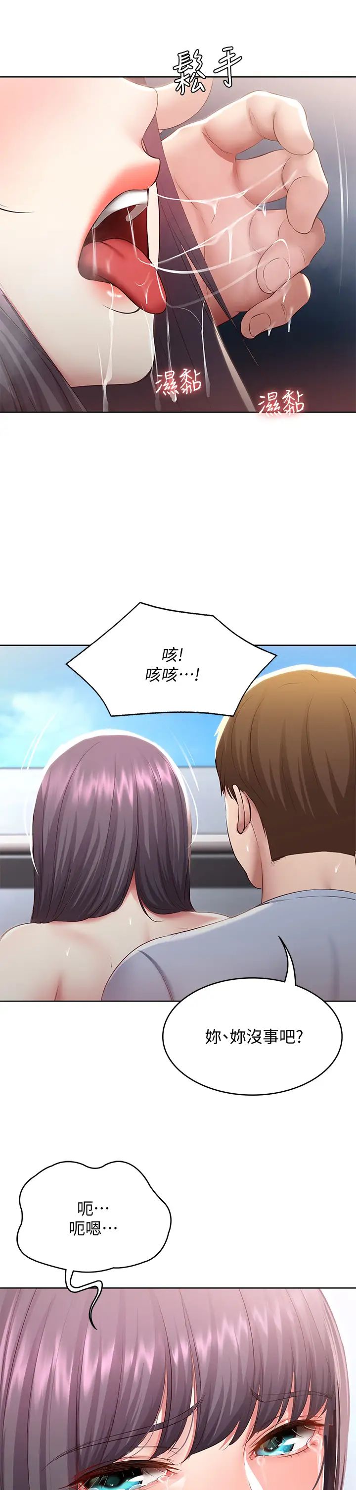 寄宿日记第86话-在大傢面前做爱的宛恩