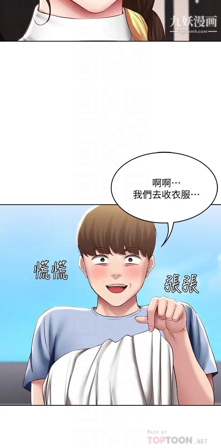 寄宿日记第87话-跟宛恩在一起开心吗?