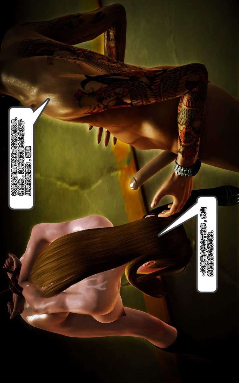 [3D]兽欲の末途第10章【第12话】