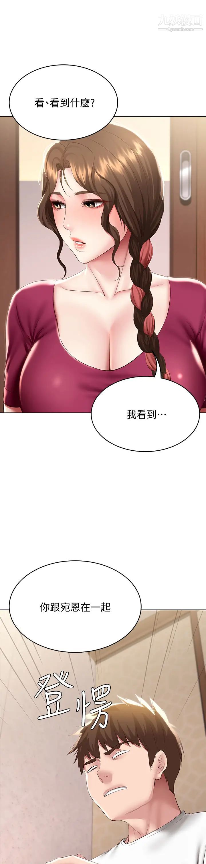 寄宿日记第87话-跟宛恩在一起开心吗?