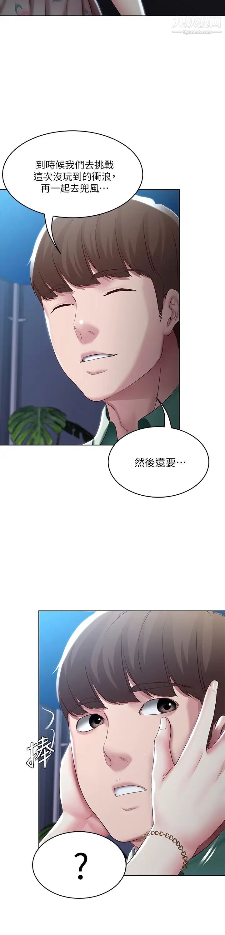 寄宿日记第89话-让妳忘不瞭今晚