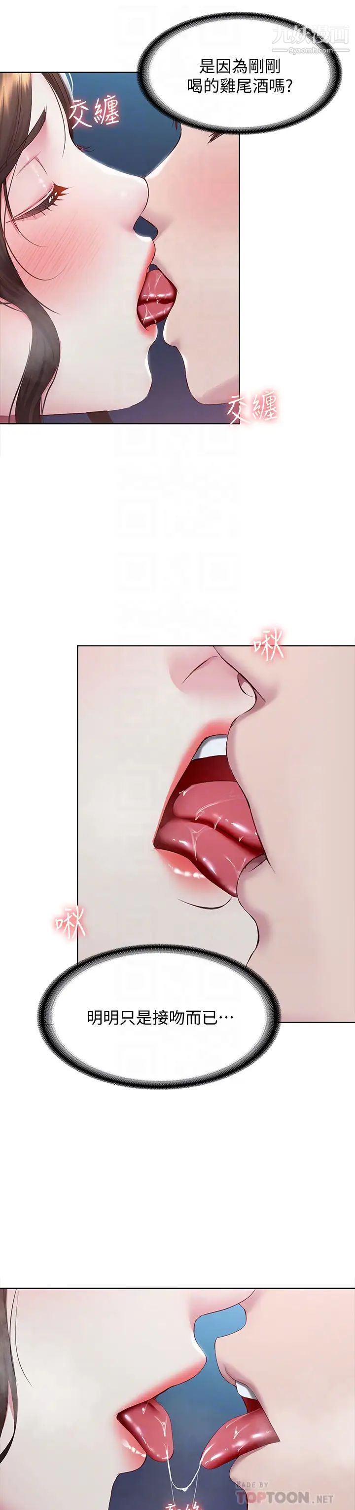 寄宿日记第89话-让妳忘不瞭今晚