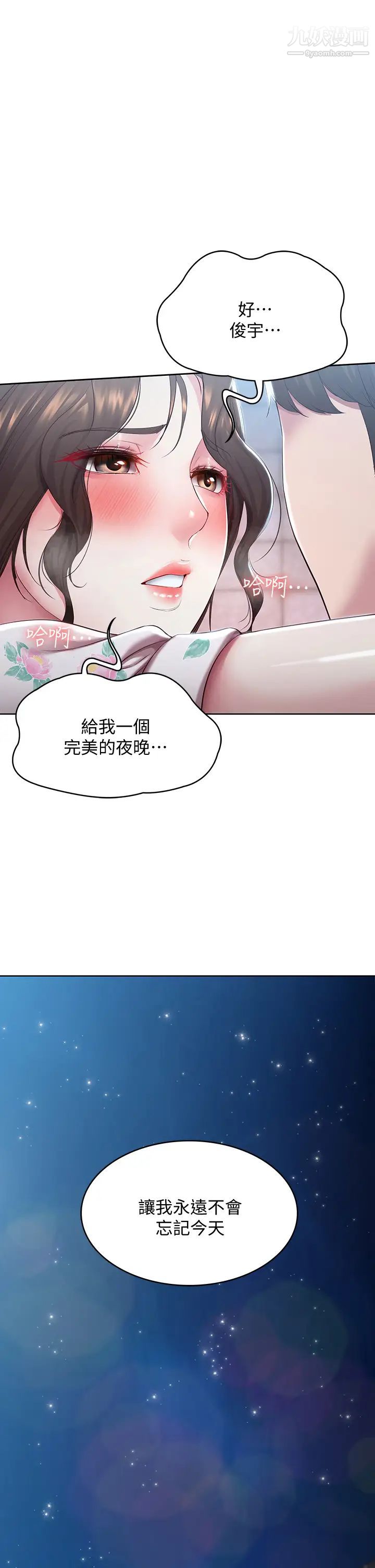 寄宿日记第89话-让妳忘不瞭今晚