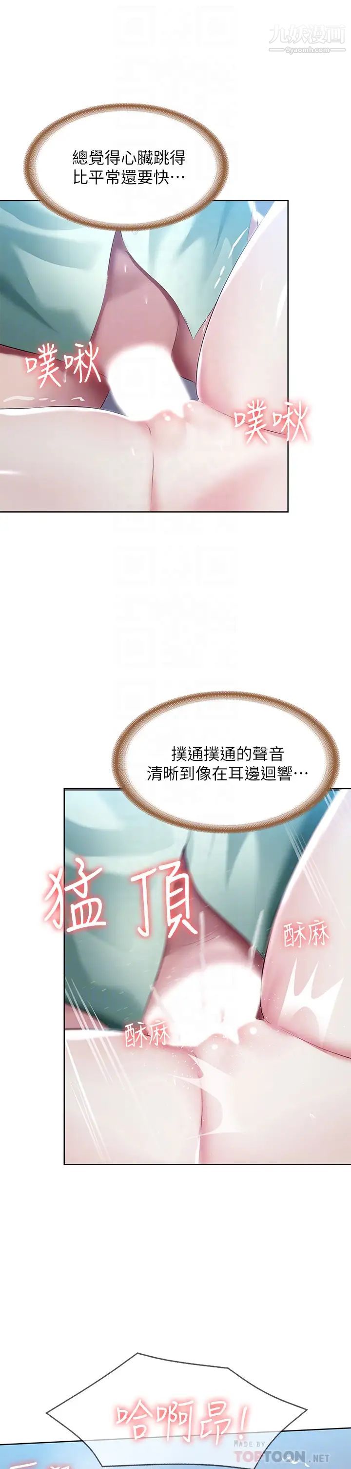 寄宿日记第91话-把精华倾註到体内