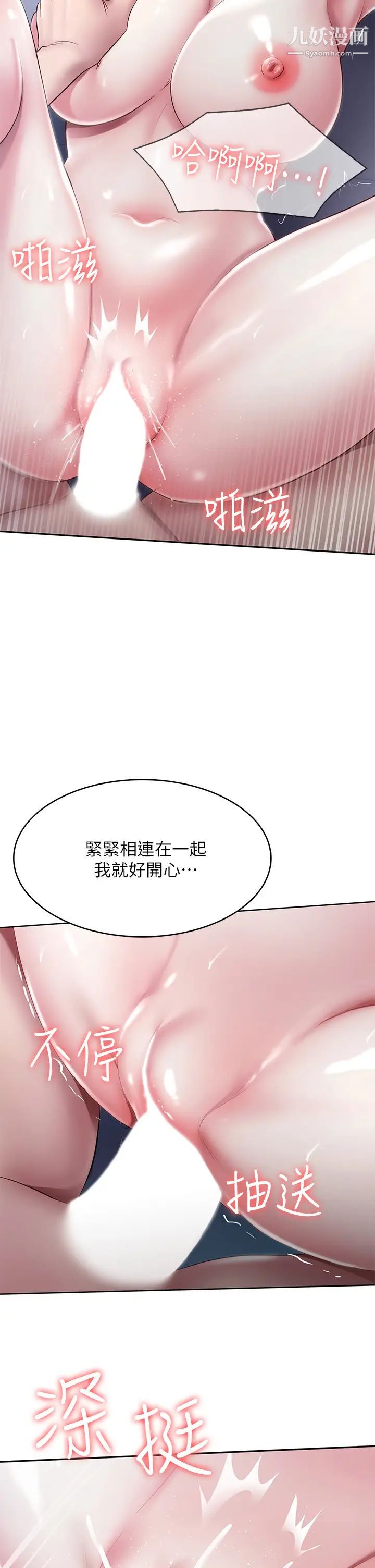 寄宿日记第91话-把精华倾註到体内