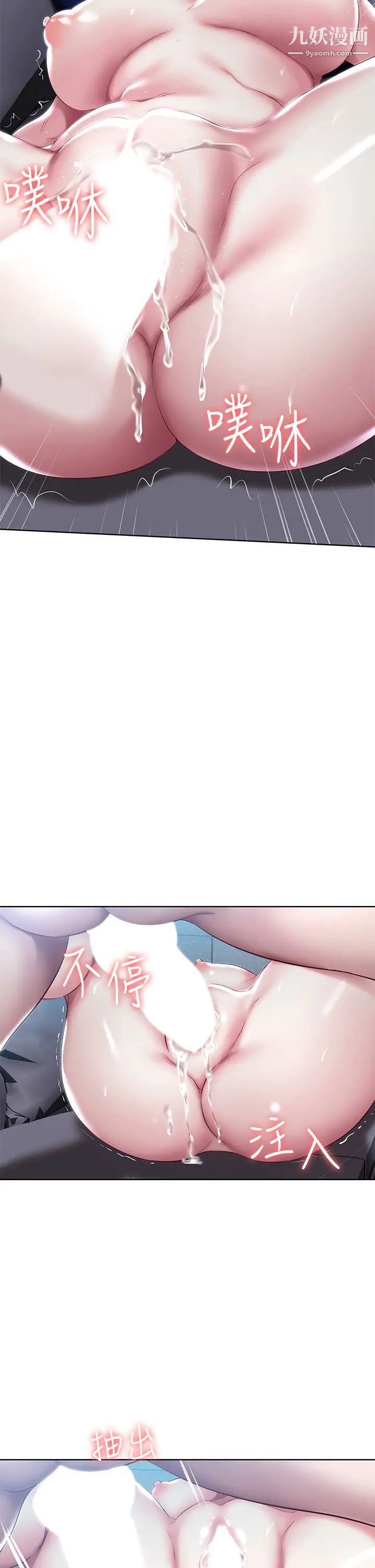 寄宿日记第91话-把精华倾註到体内