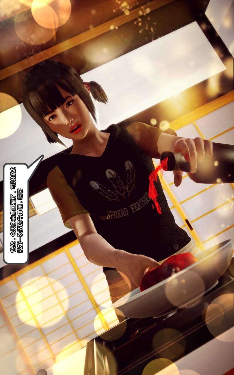 [3D]兽欲の末途第11章【第3话】