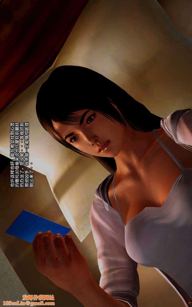 [3D]兽欲の末途第11章【第3话】