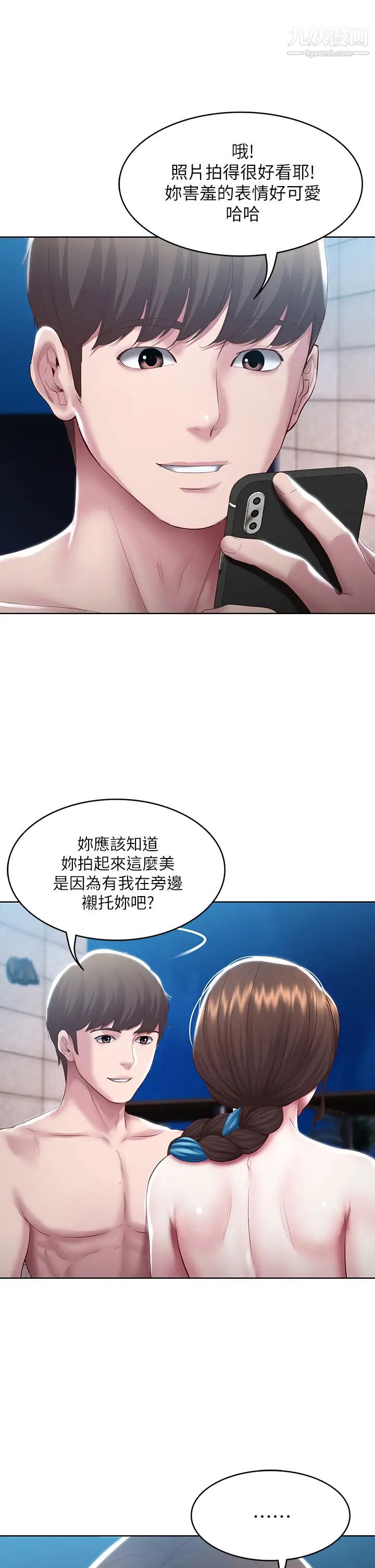 寄宿日记第91话-把精华倾註到体内