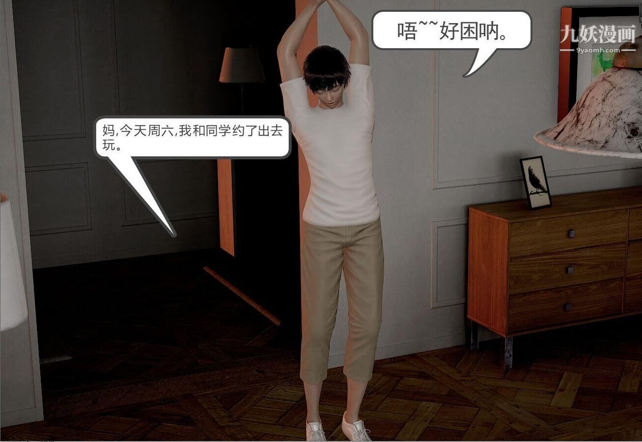 人母之皮[3D]第1季-第1话-第1话