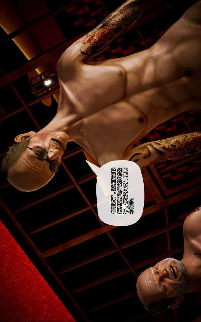 [3D]兽欲の末途第11章【第5话】