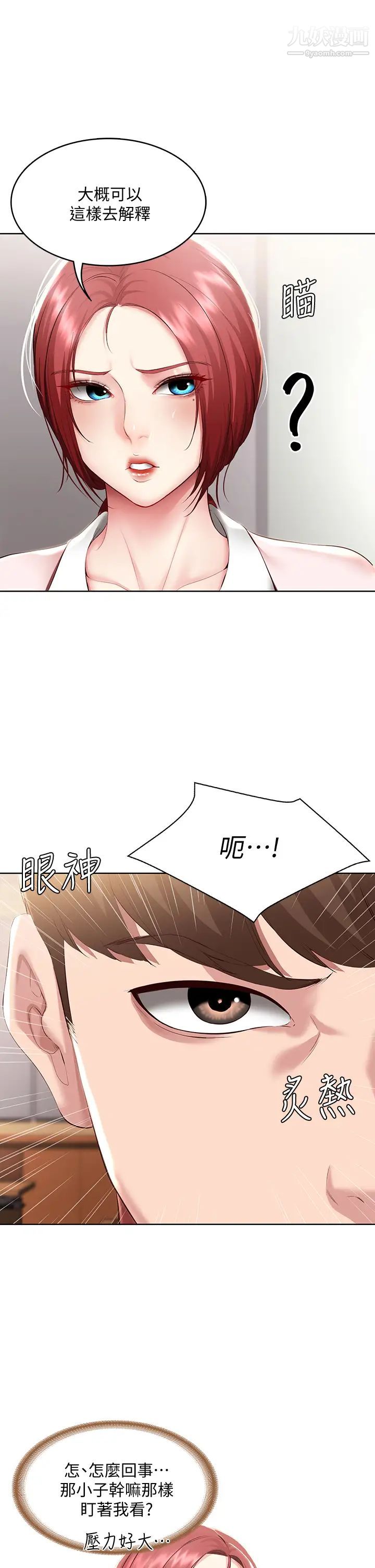 寄宿日记第94话-挽回阿姨心意的方法