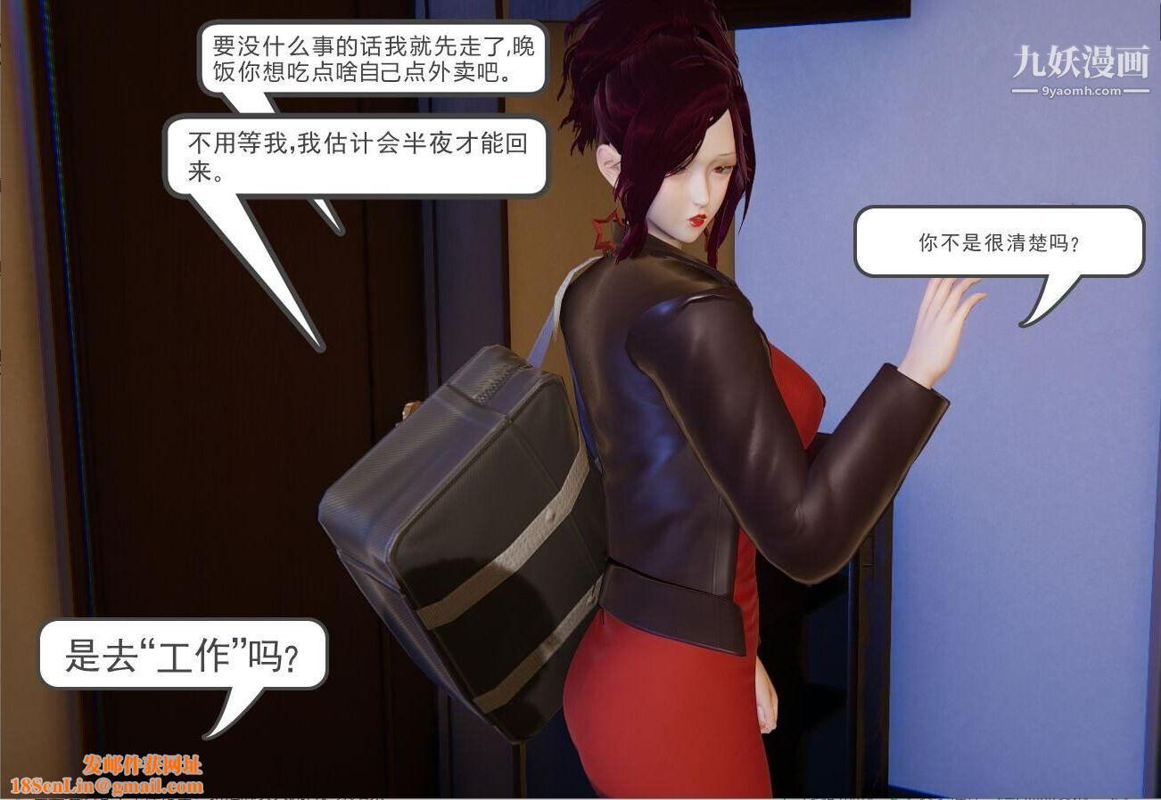 人母之皮[3D]第1季-第2话-第2话