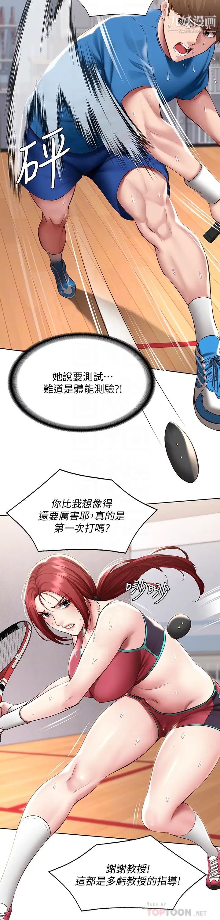 寄宿日记第96话-对小鲜肉有反应的女教授