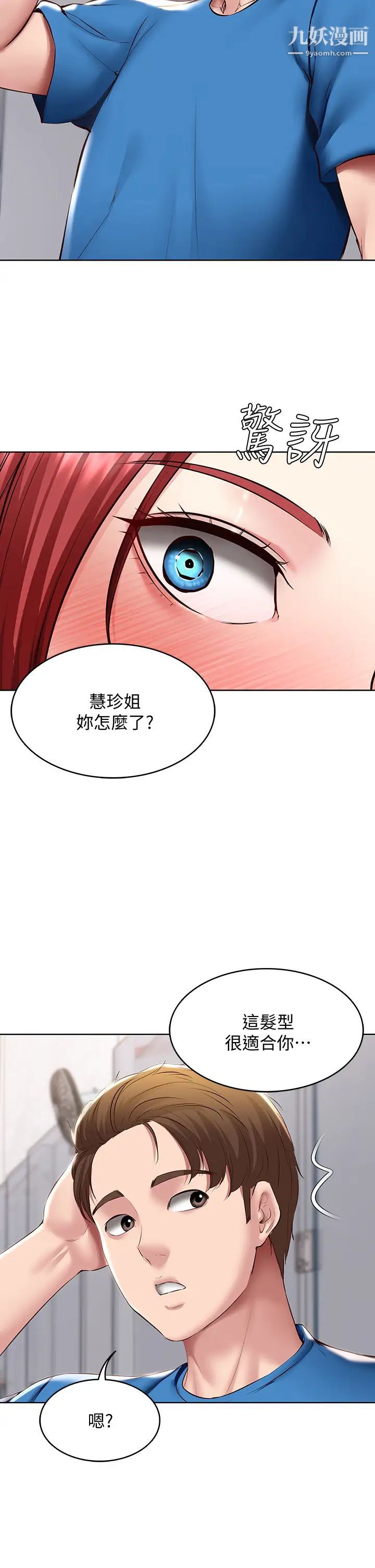 寄宿日记第96话-对小鲜肉有反应的女教授