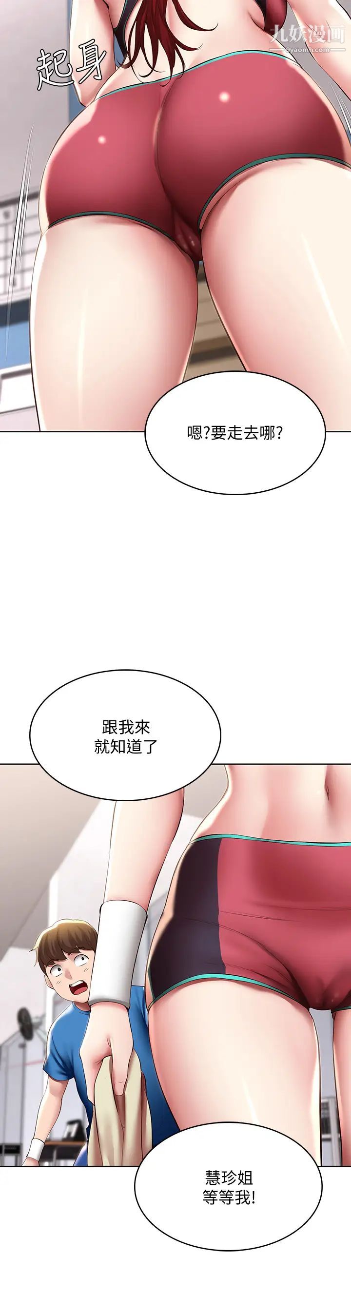 寄宿日记第96话-对小鲜肉有反应的女教授