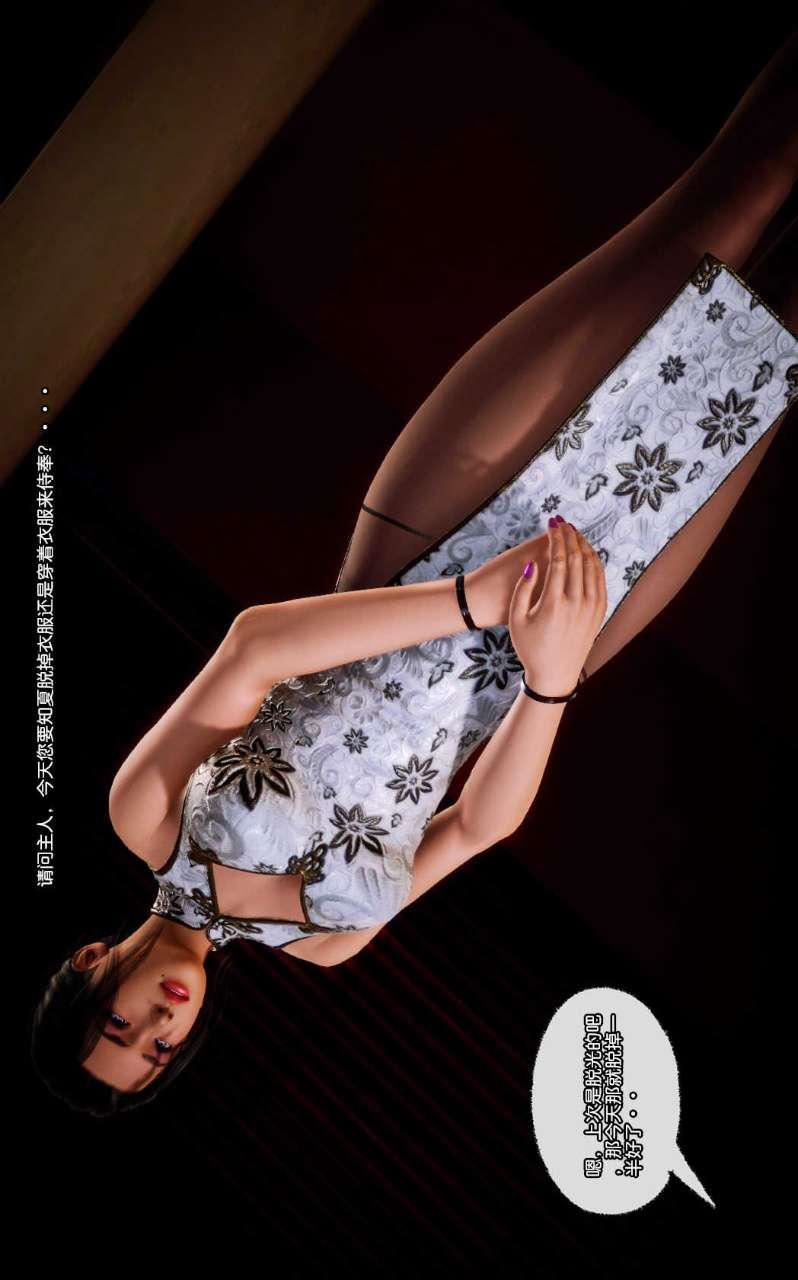 [3D]兽欲の末途第11章【第8话】