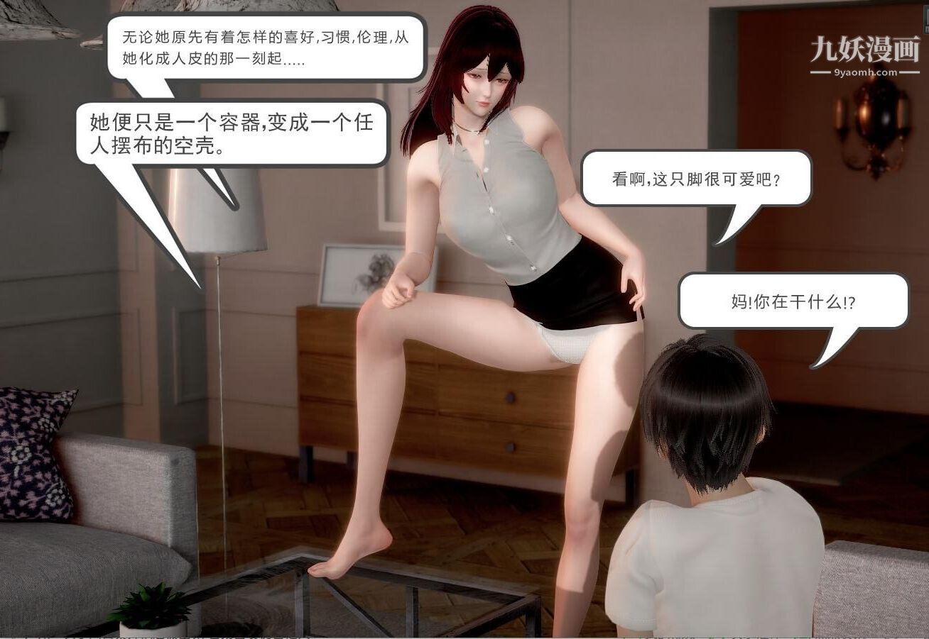 人母之皮[3D]第1季-第2话-第4话