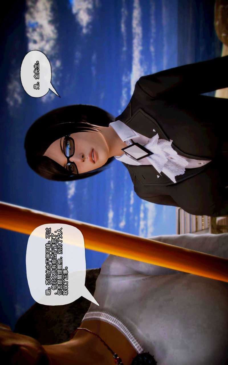 [3D]兽欲の末途第11章【第10话】