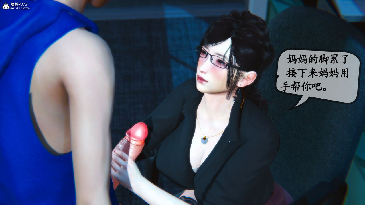 [3D]母与友母第02话