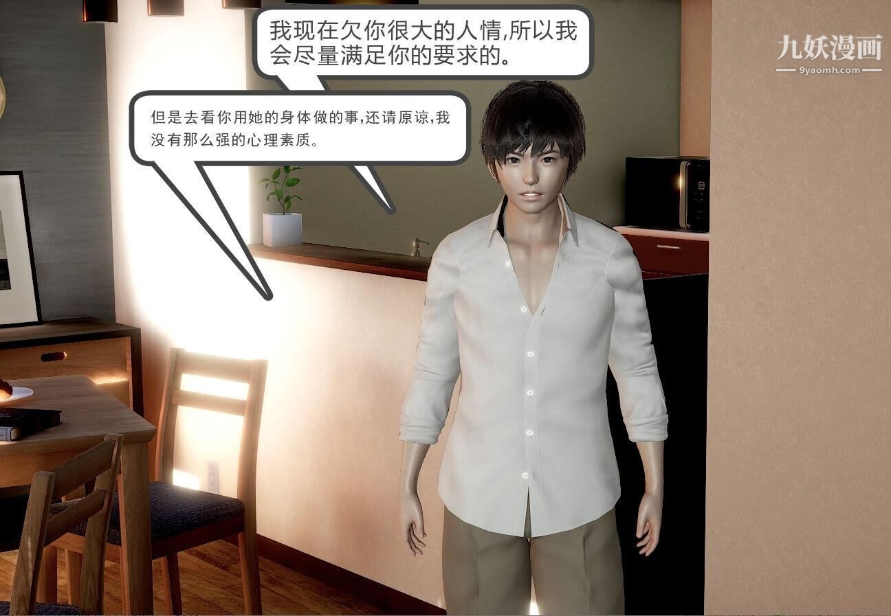 人母之皮[3D]第1季-第3话-第2话