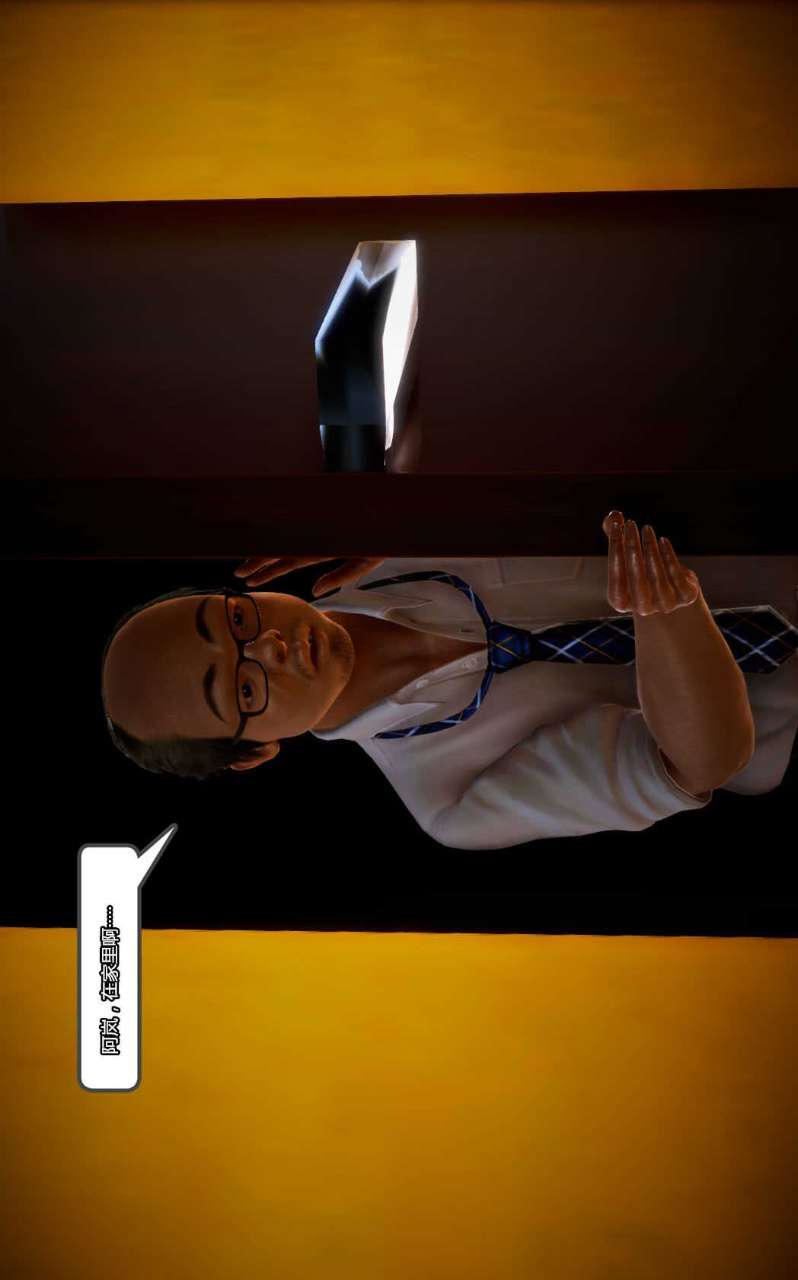 [3D]兽欲の末途第12章【第2话】