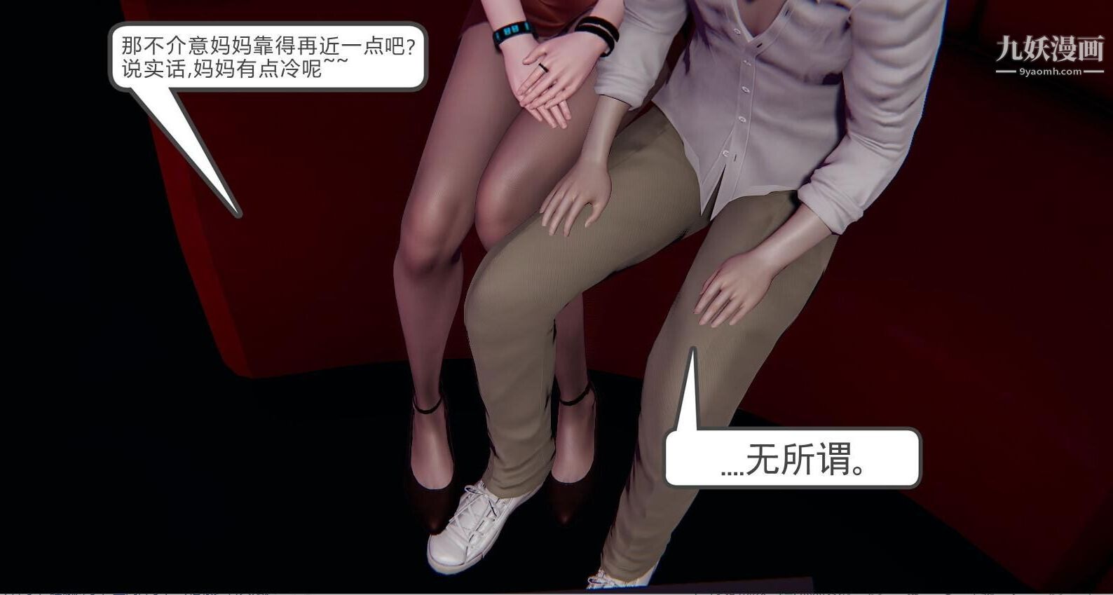 人母之皮[3D]第1季-第3话-第3话