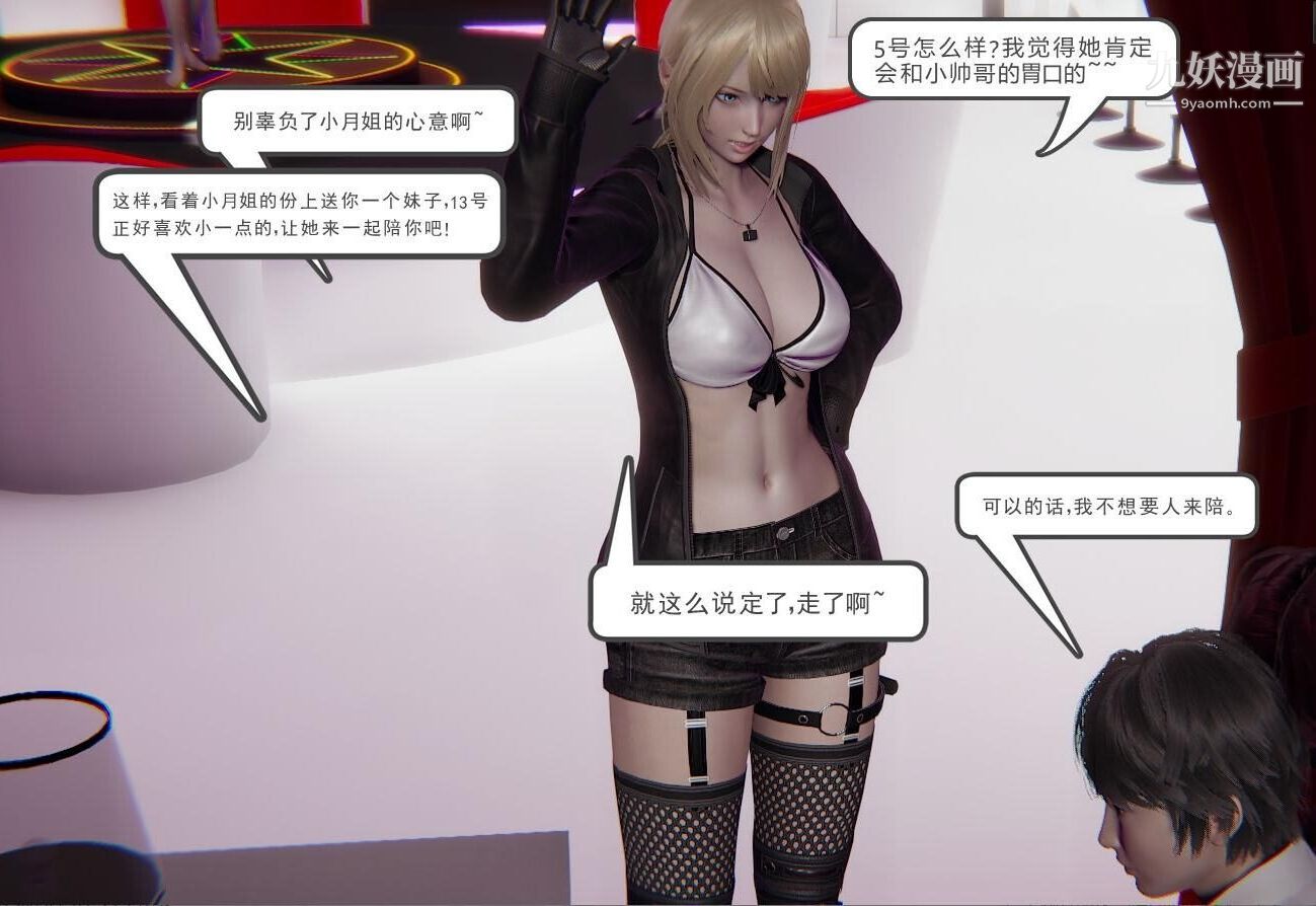 人母之皮[3D]第1季-第3话-第4话