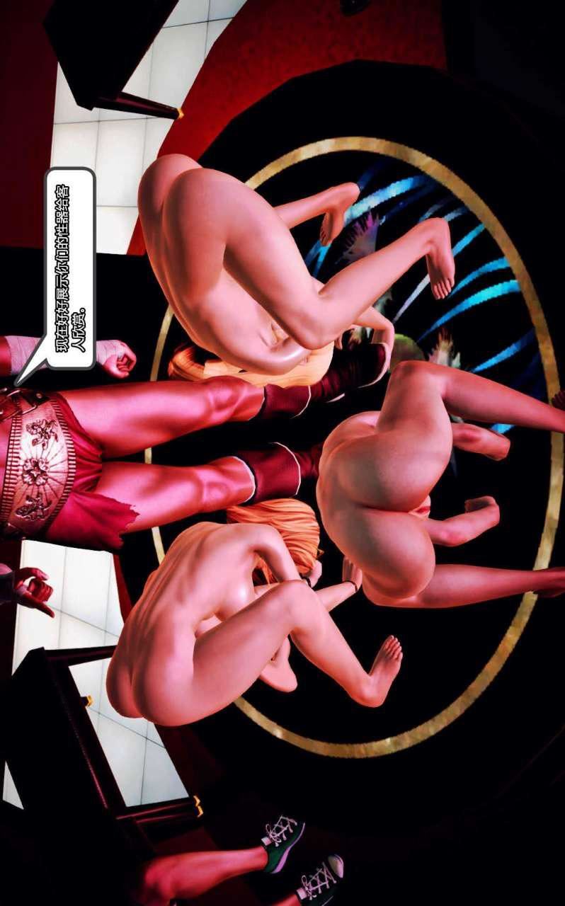 [3D]兽欲の末途第12章【第3话】