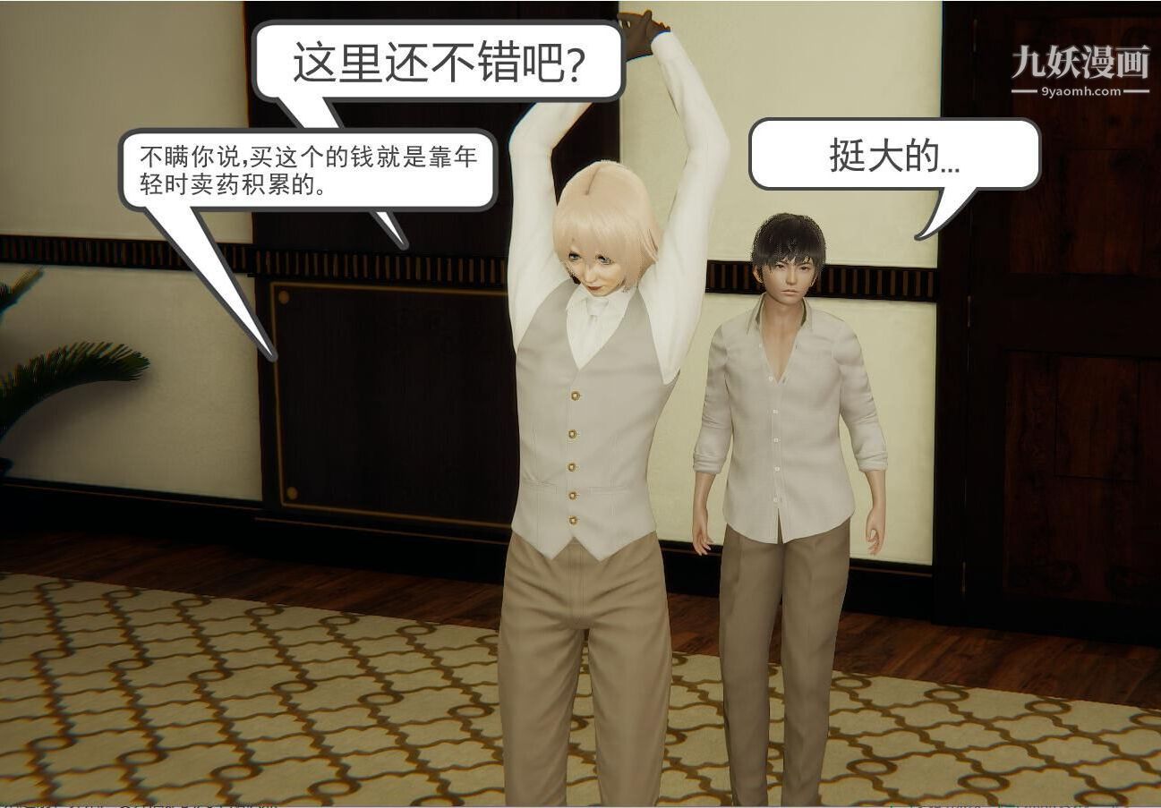 人母之皮[3D]第1季-第4话【第02话】