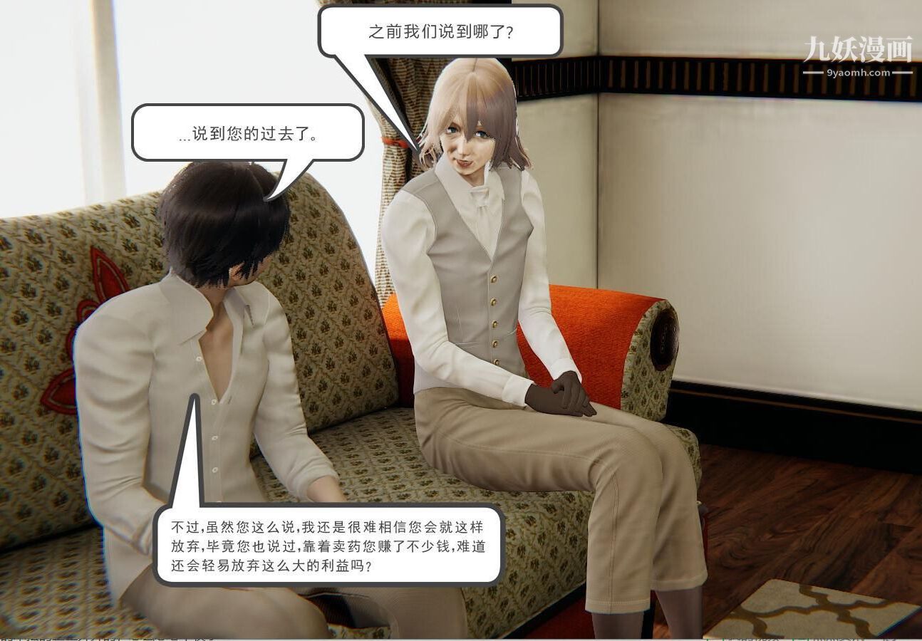 人母之皮[3D]第1季-第4话【第02话】