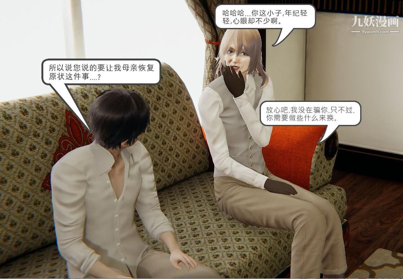 人母之皮[3D]第1季-第4话【第02话】