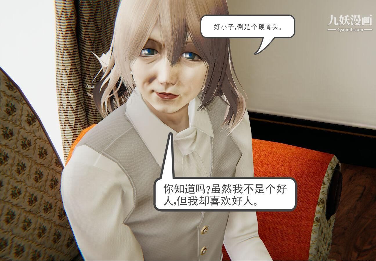 人母之皮[3D]第1季-第4话【第02话】