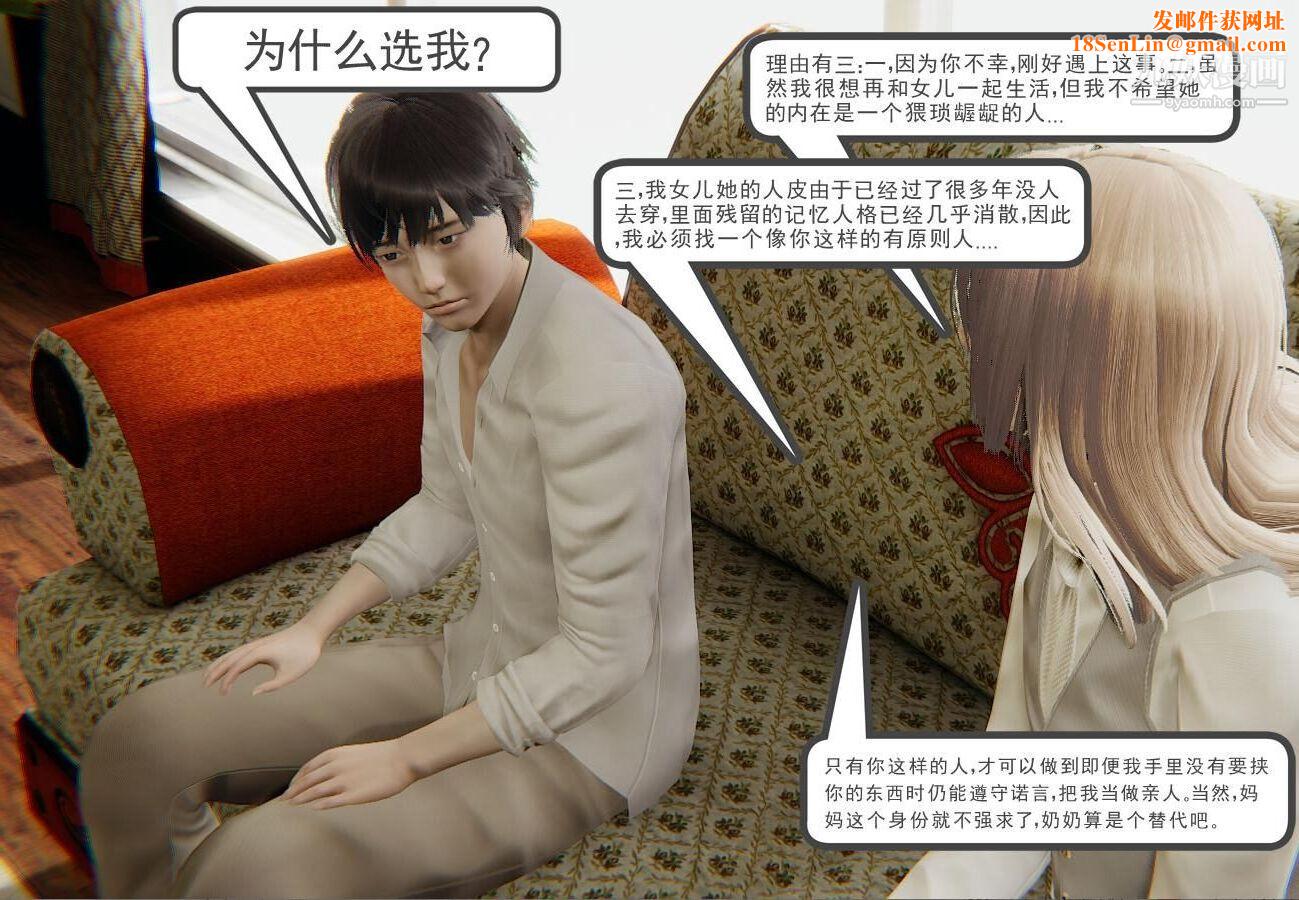 人母之皮[3D]第1季-第4话【第02话】