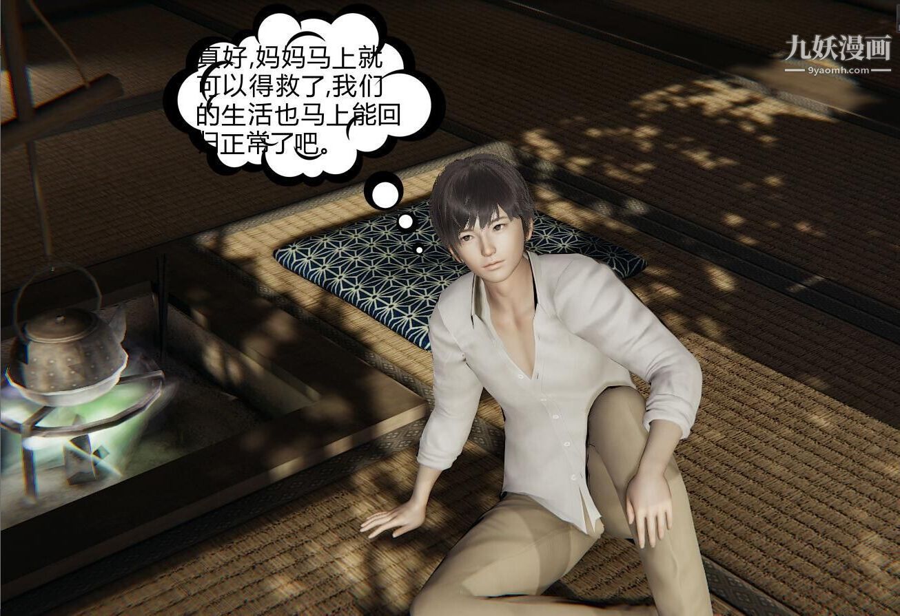 人母之皮[3D]第1季-第4话【第02话】