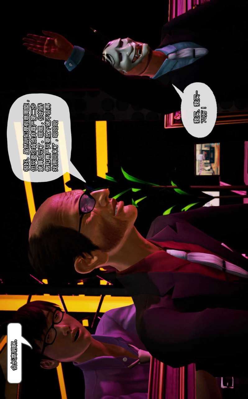 [3D]兽欲の末途第12章【第4话】