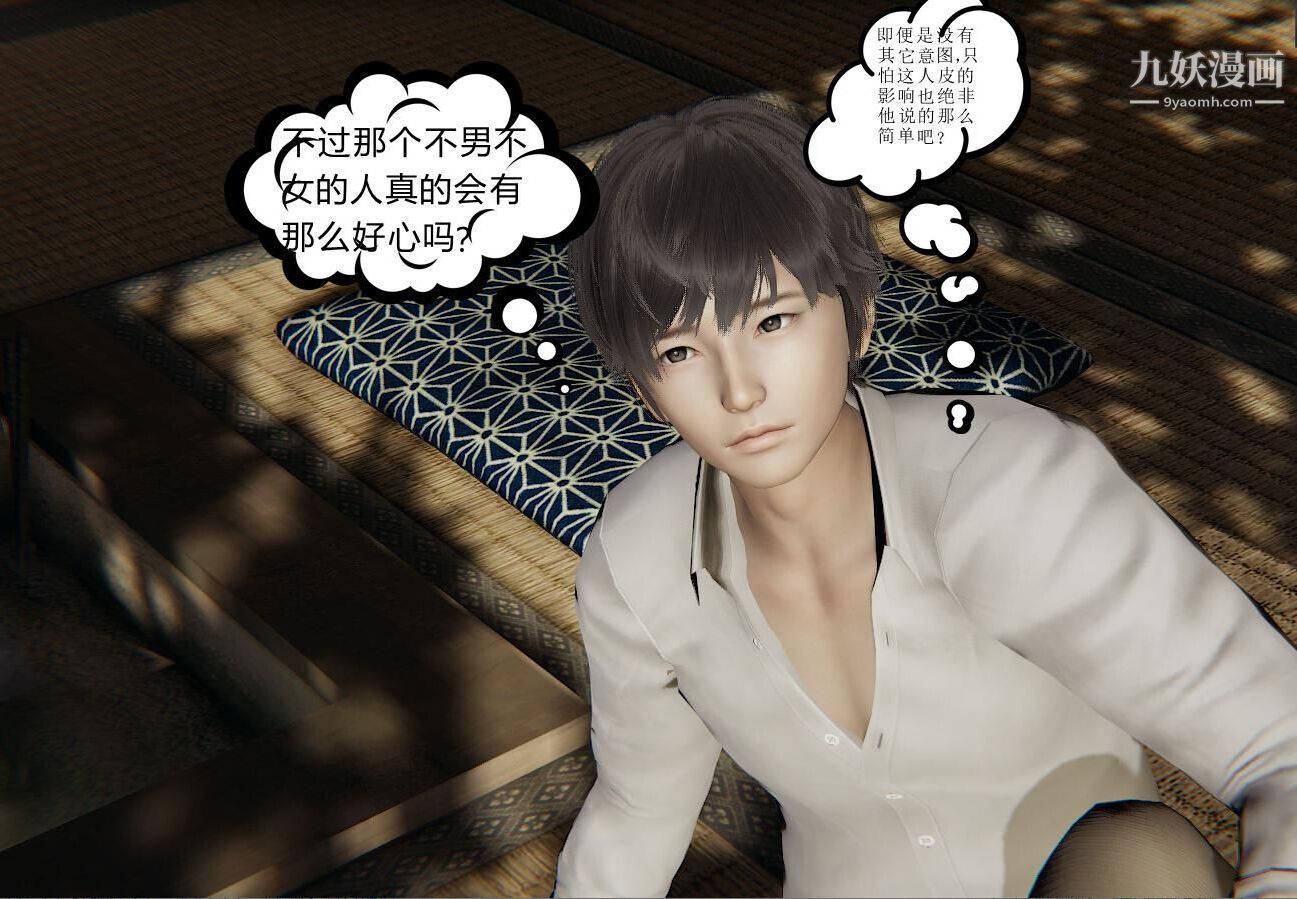 人母之皮[3D]第1季-第4话【第02话】